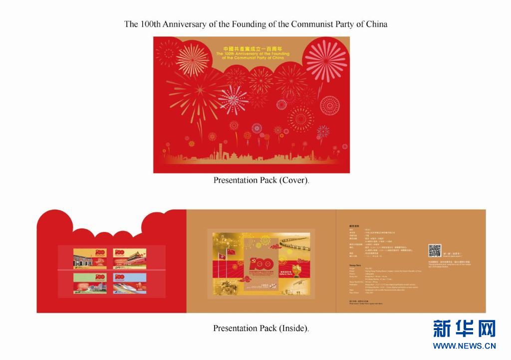 香港邮政将首次发行中国共产党主题纪念邮票