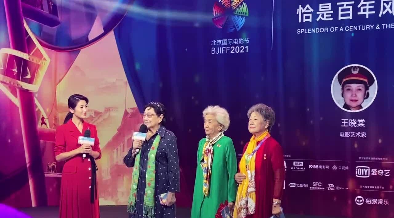 北京国际电影节开幕式举行，老艺术家王晓棠： 电影是我们始终要捍卫的阵地