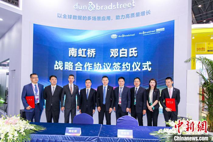 在第四届中国国际进口博览会上，邓白氏与南虹桥举行战略合作框架协议签约仪式。　邓白氏供图