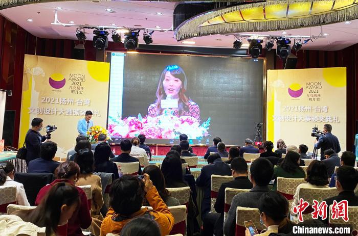 2021扬州·台湾文创设计大赛颁奖 两岸青年创意大比拼